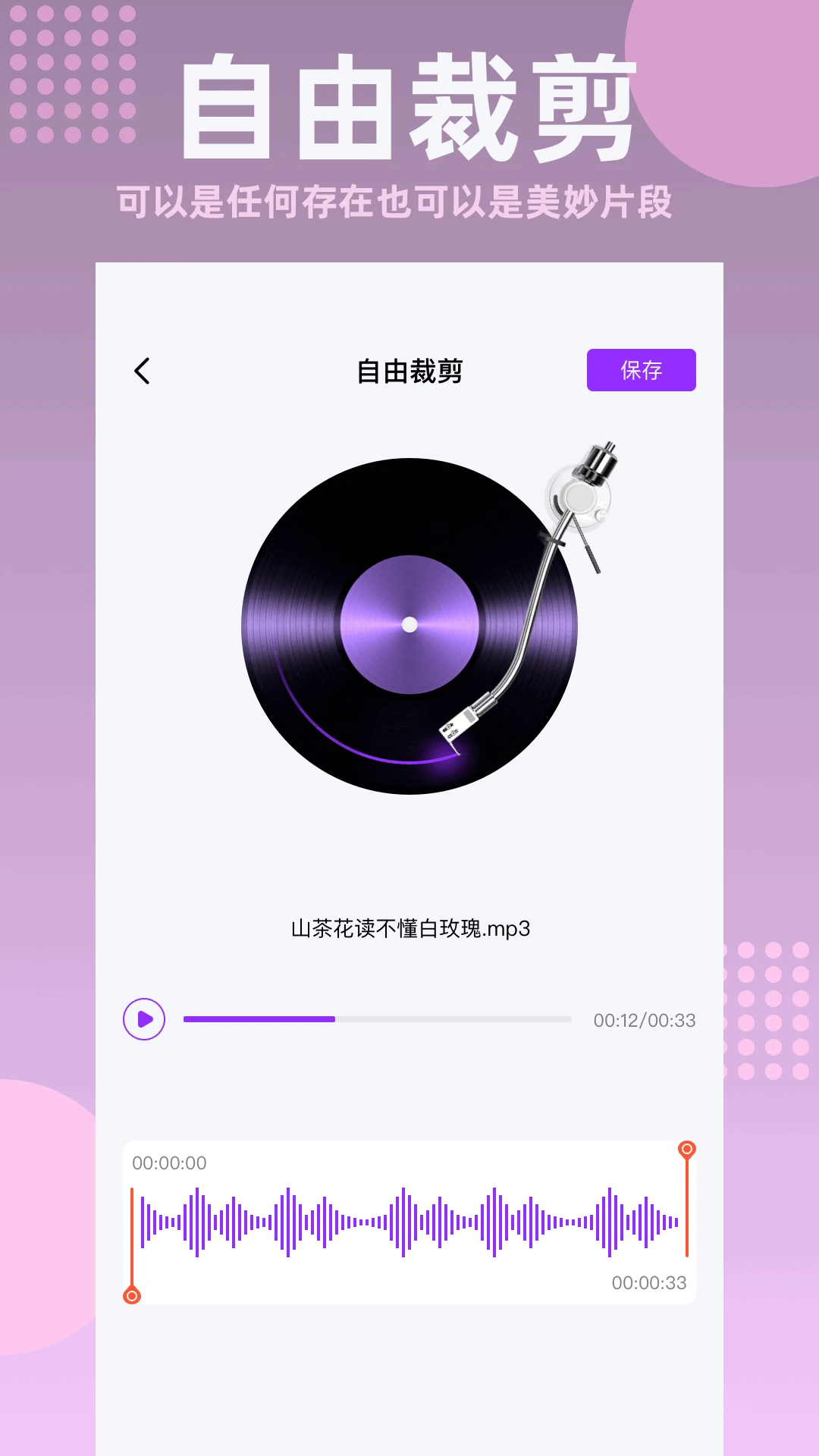 快捷录音截图