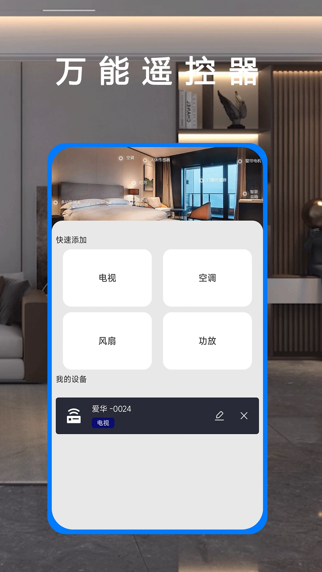 电视遥控器智能截图
