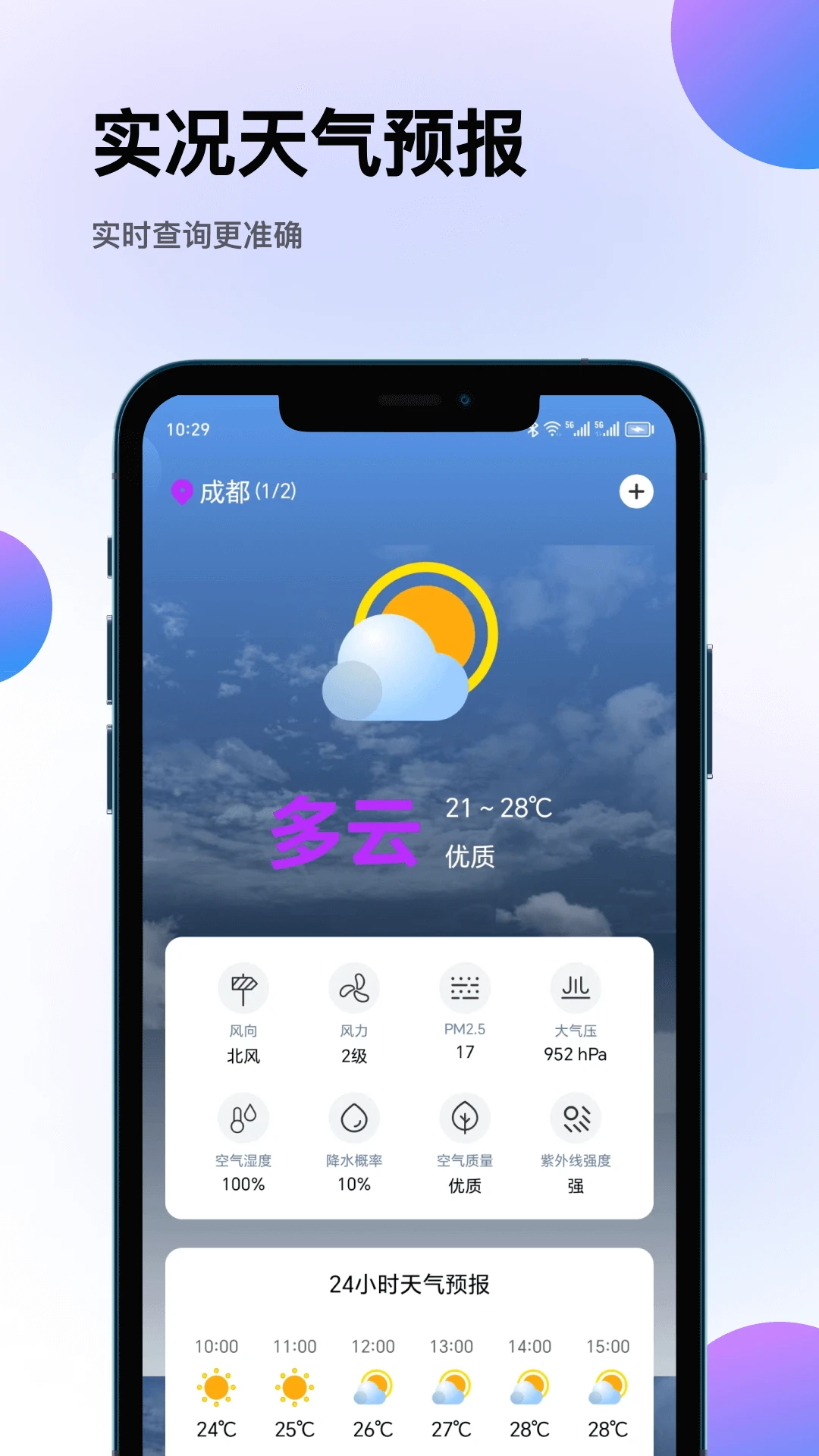 测量仪截图