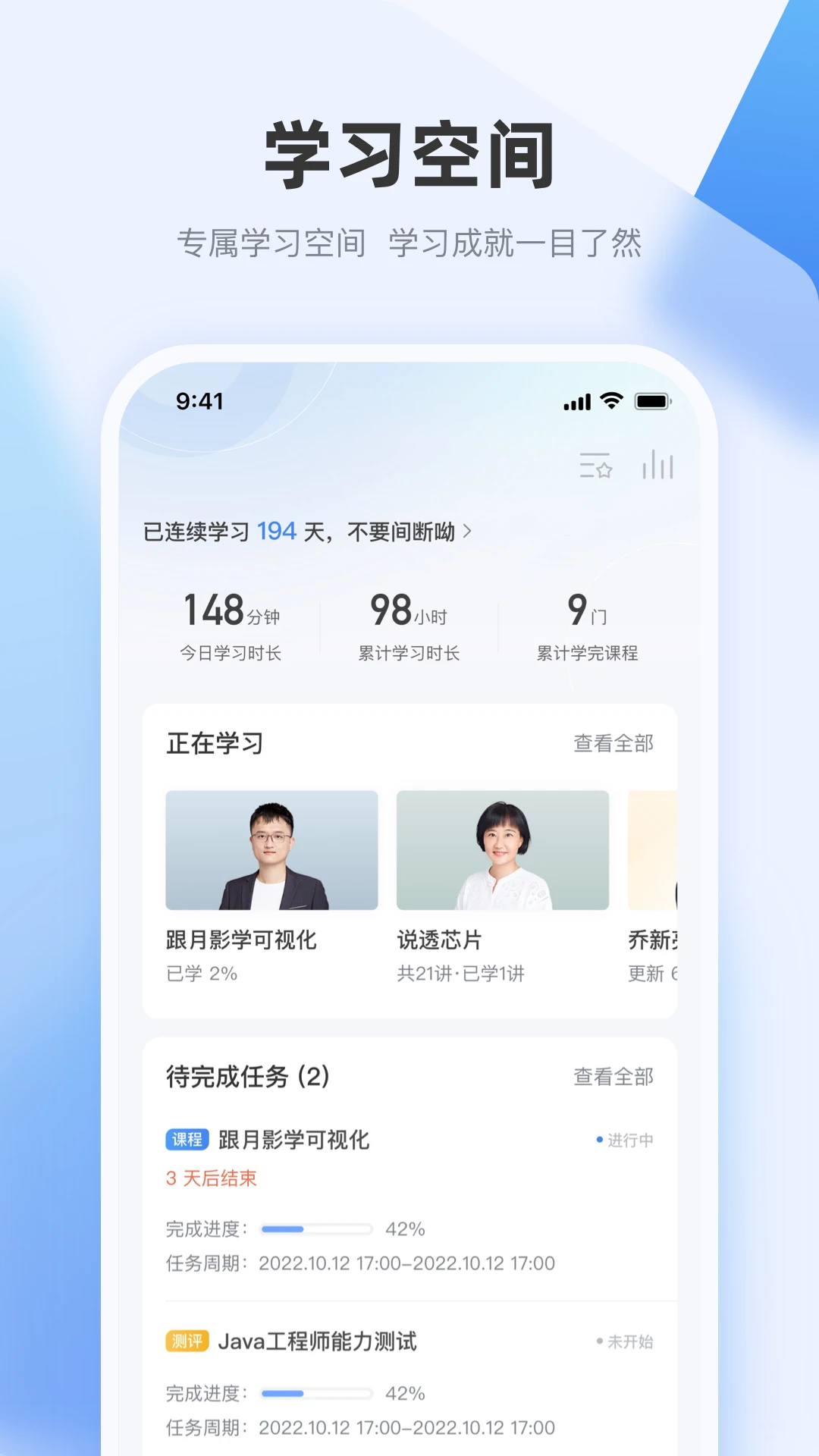 极客时间企业版截图