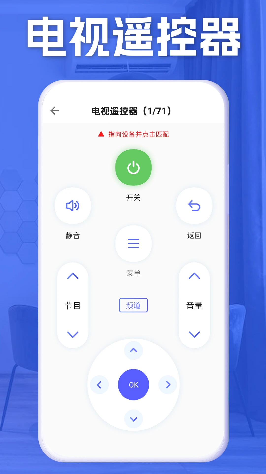 空调智能遥控器+截图