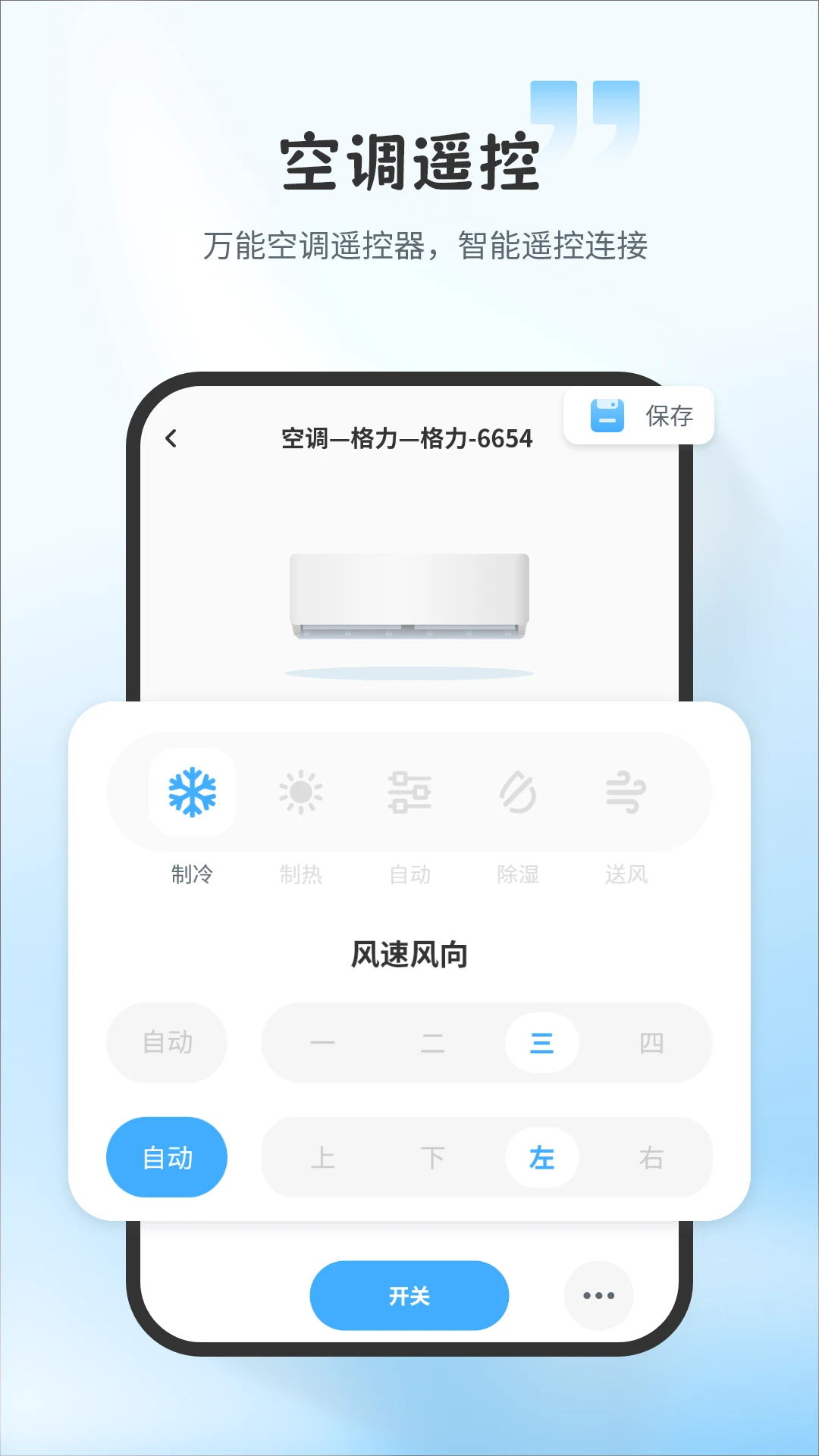 电视遥控器截图