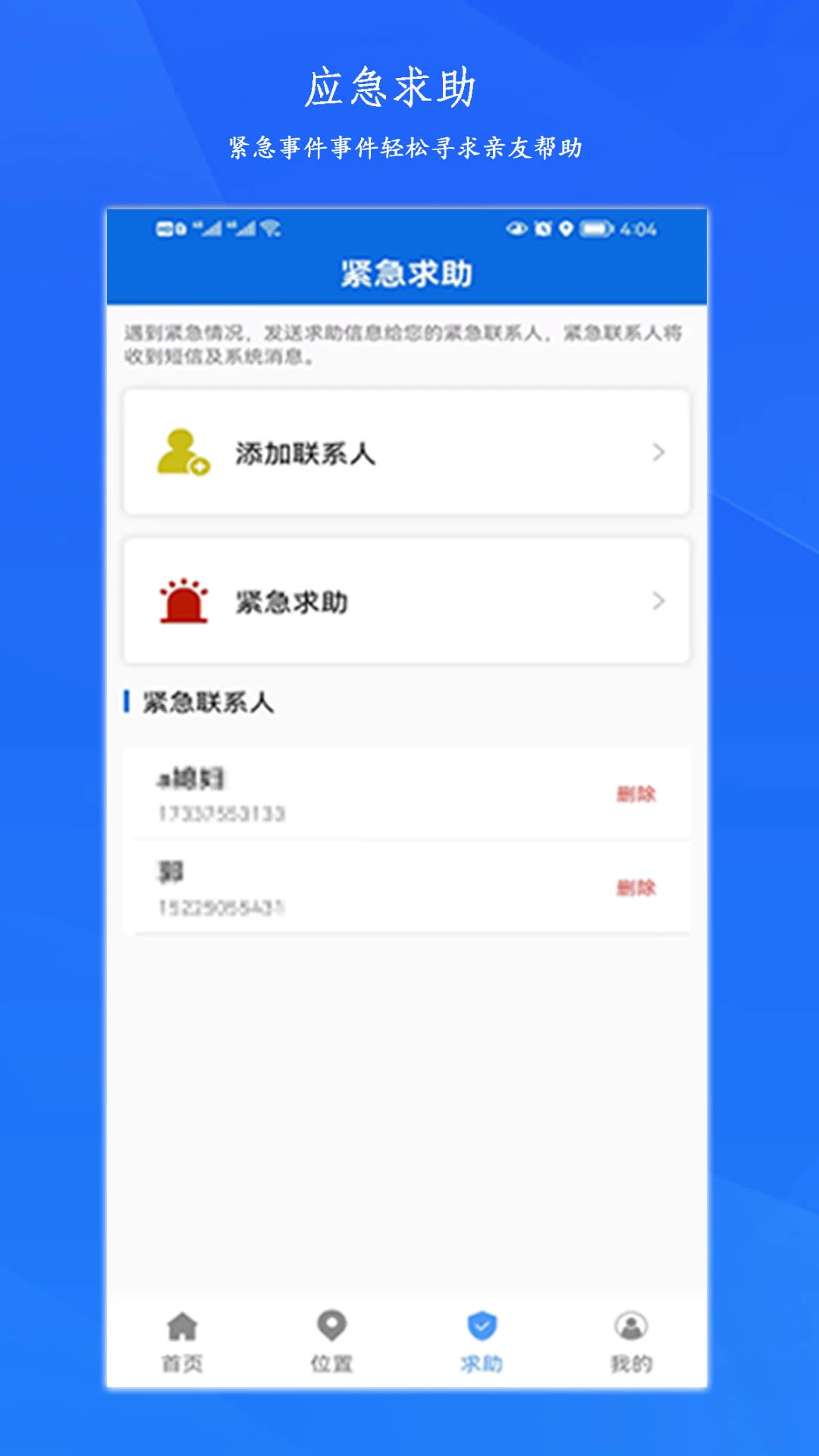 定位轨迹截图