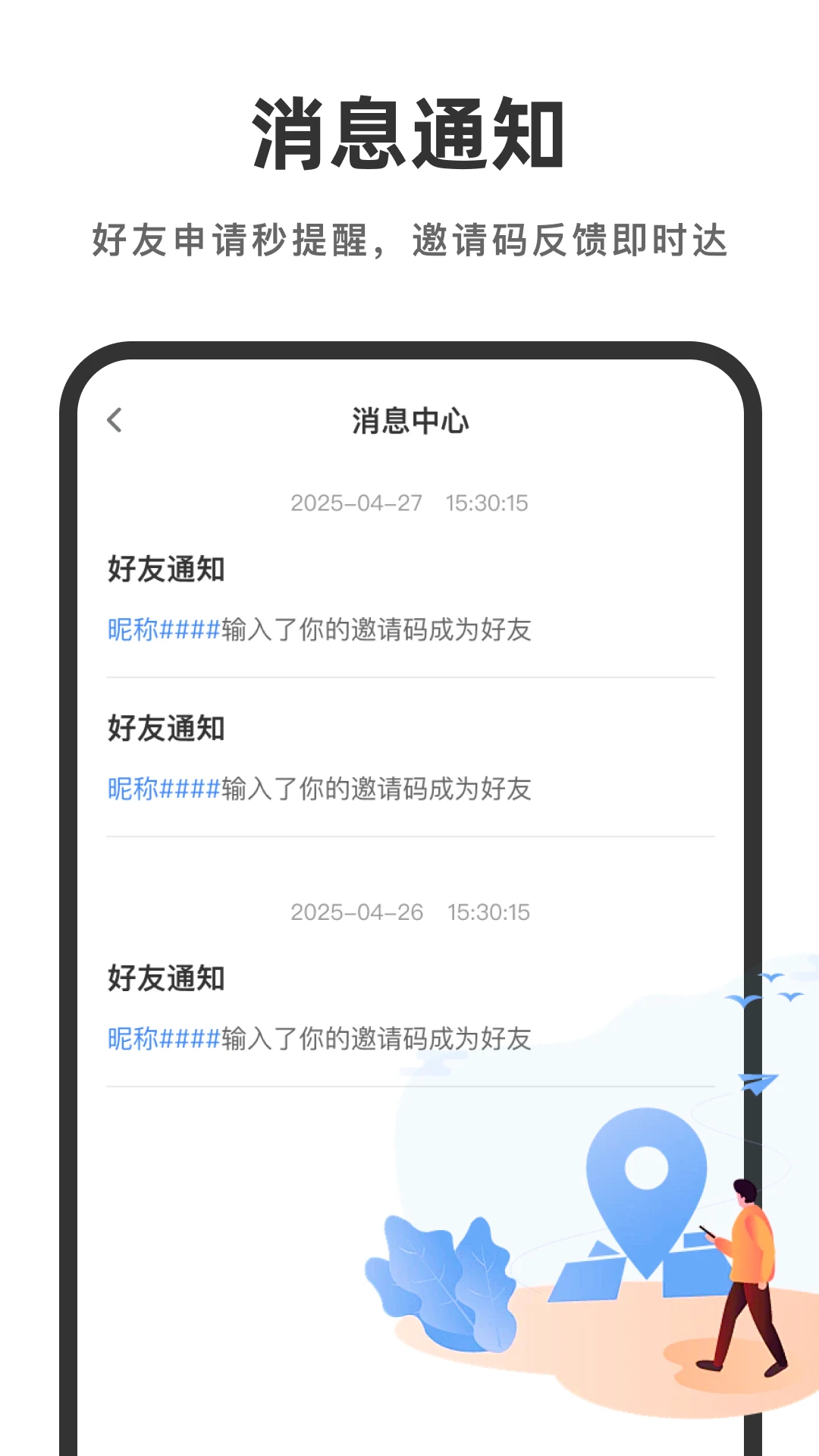 手机追踪寻人截图