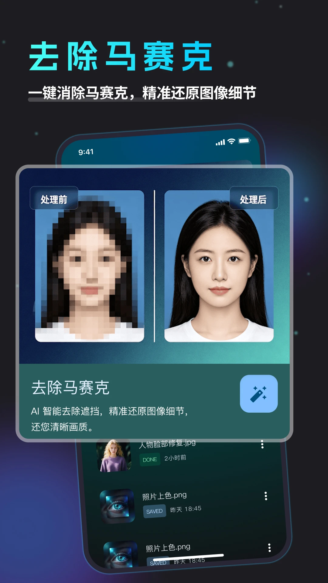 去除马赛克截图