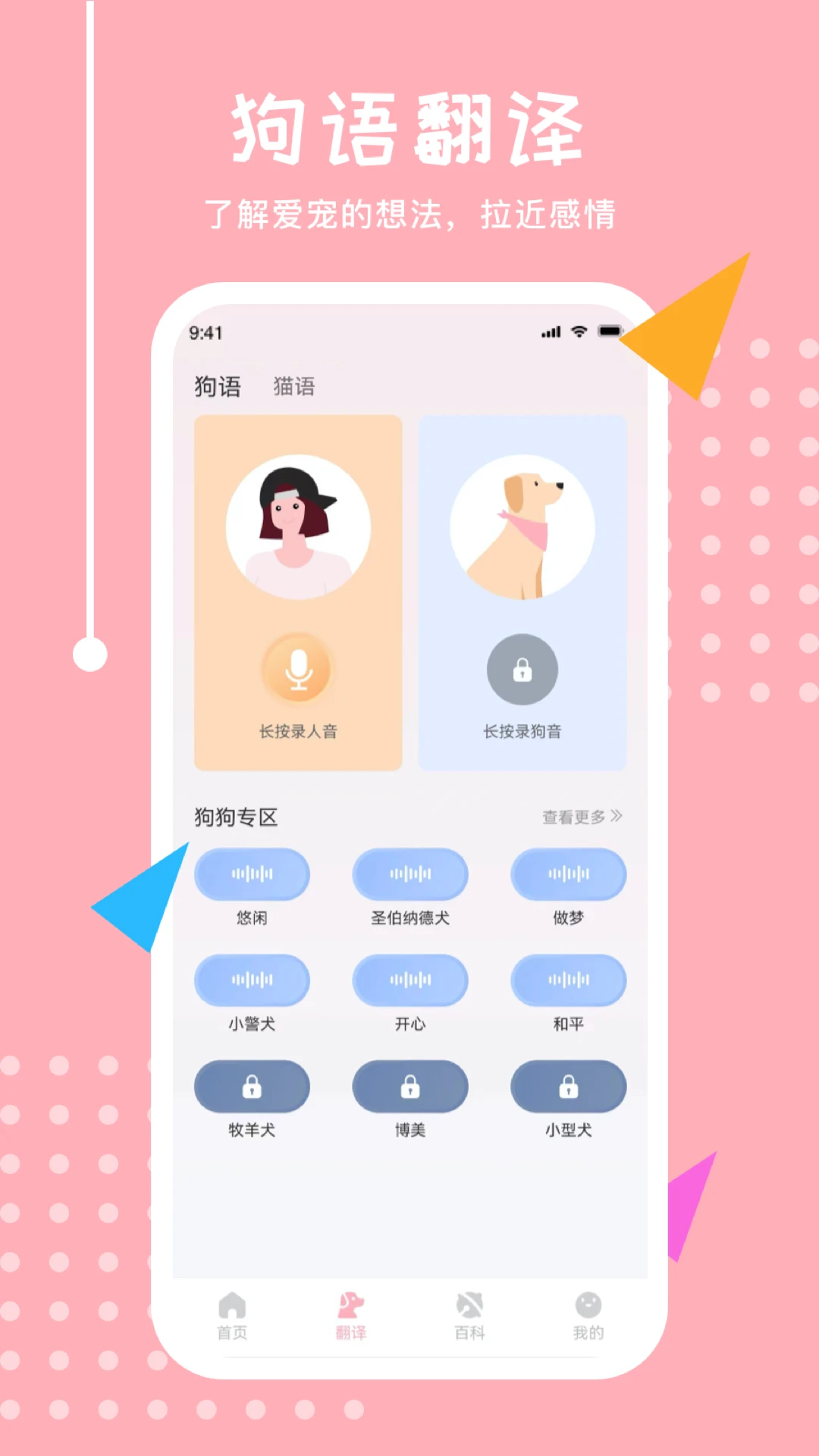 宠物交流截图