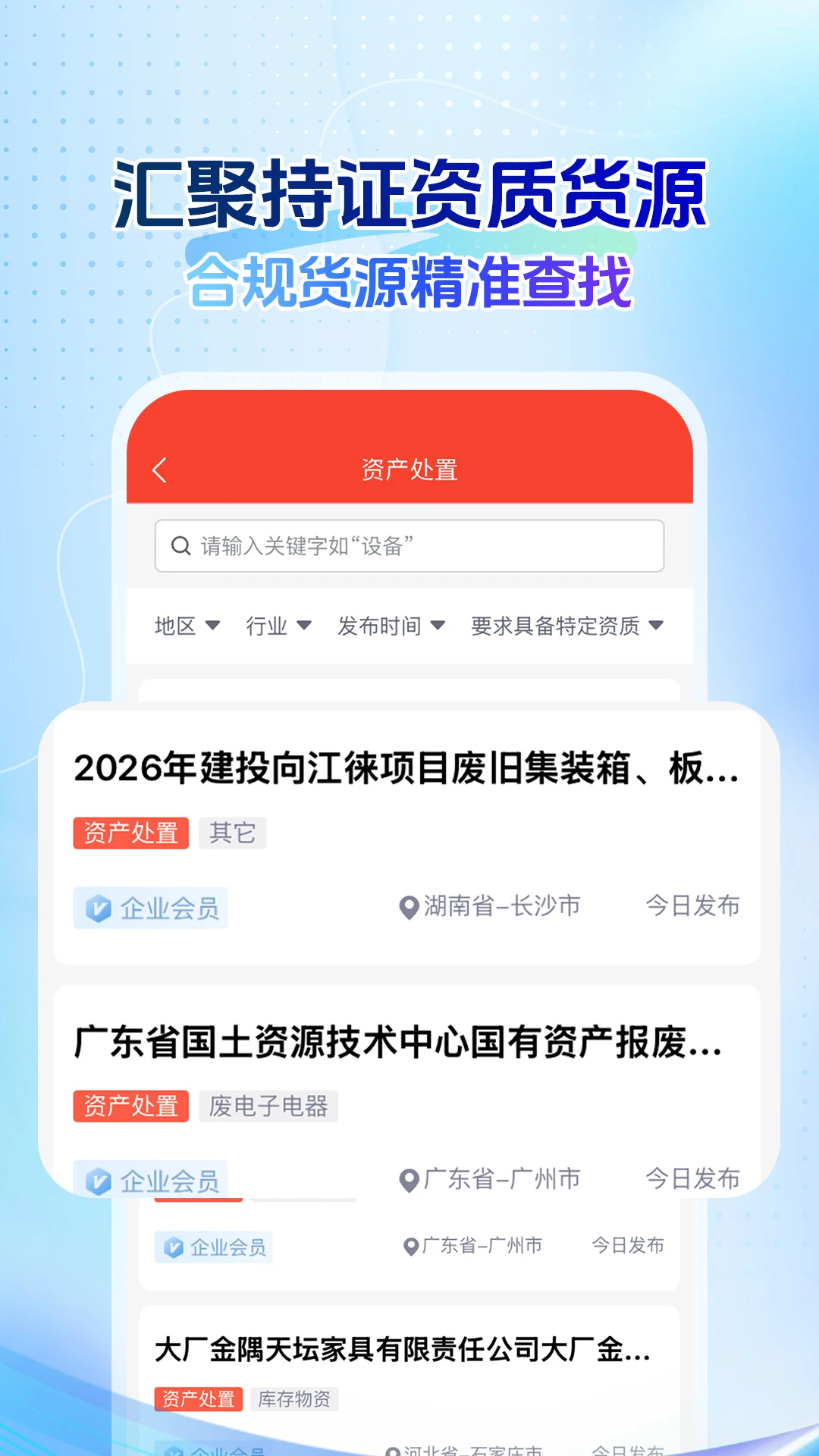 回收商网截图