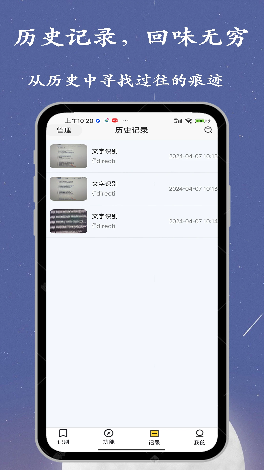 文字识别全能王截图