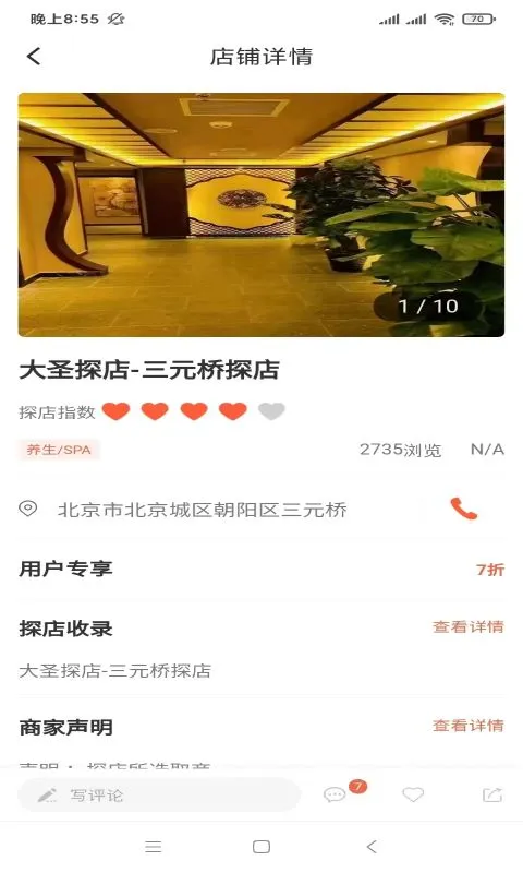 大圣探店截图