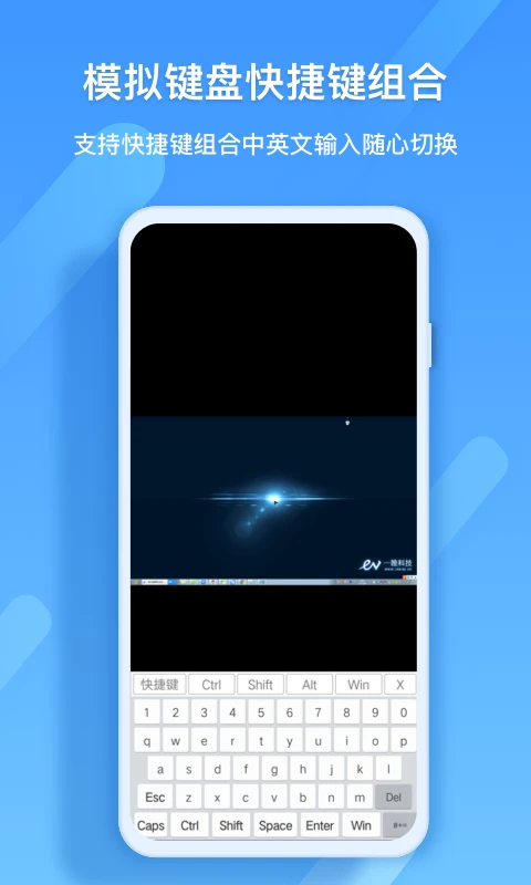 EV远程协助截图