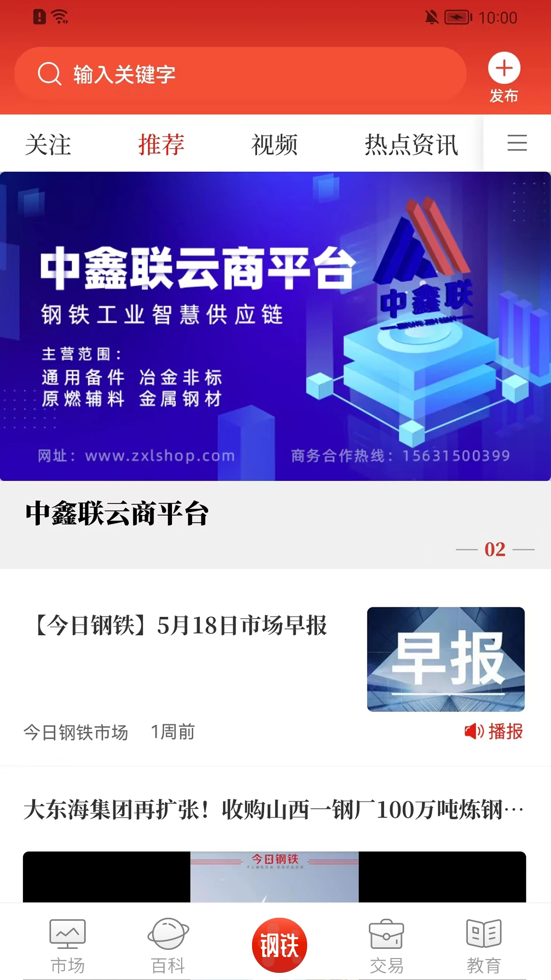 今日钢铁截图