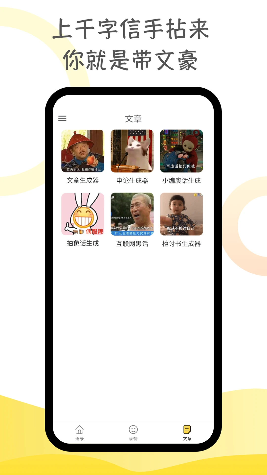 胡言乱语生成器截图