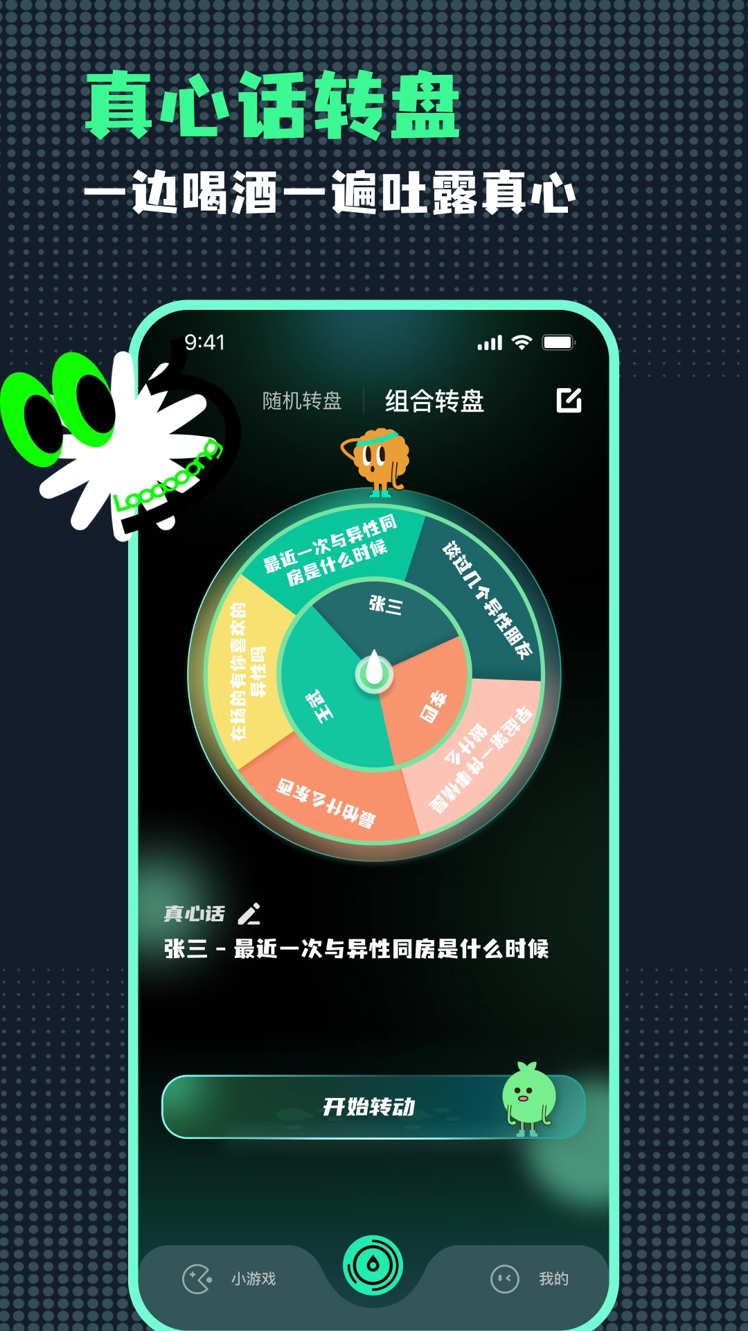 小决定随机转盘截图
