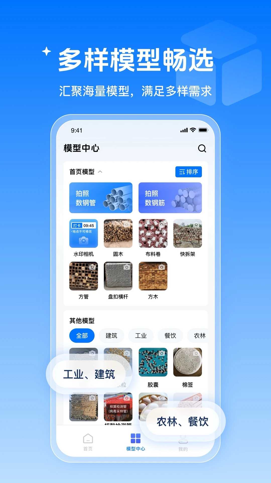 数钢管截图