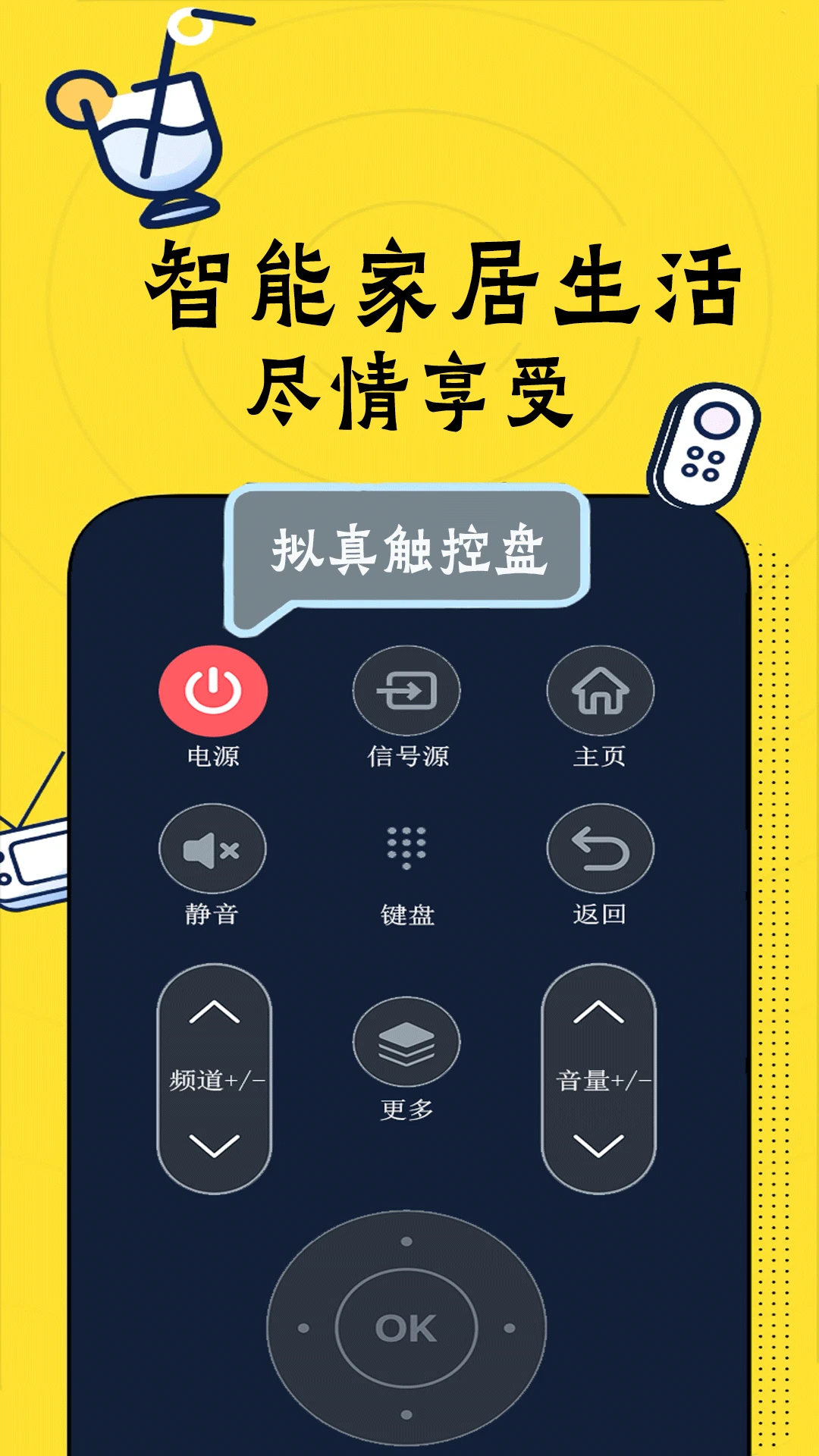 空调智能遥控器截图