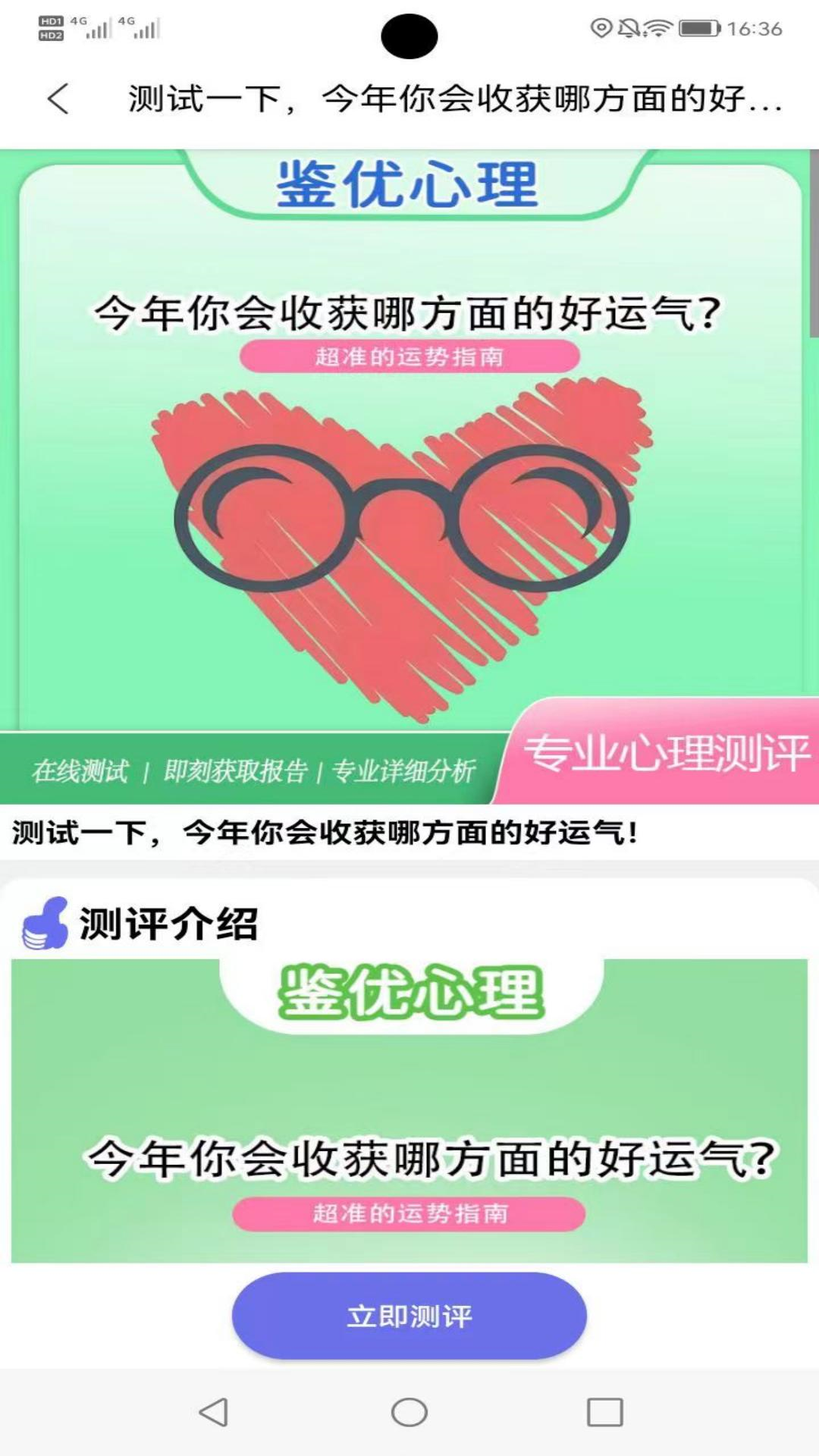 快乐速算截图