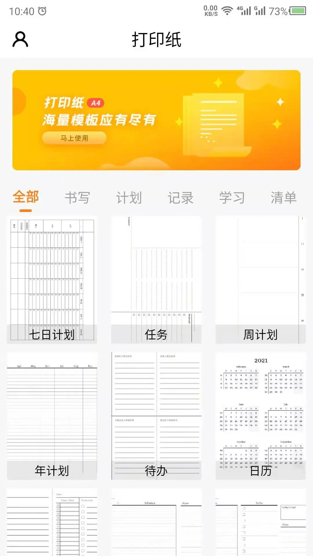 打印纸截图