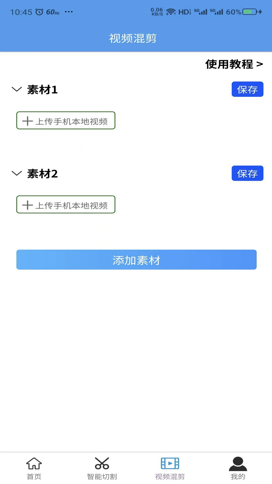 起号大师去重混剪工具箱截图
