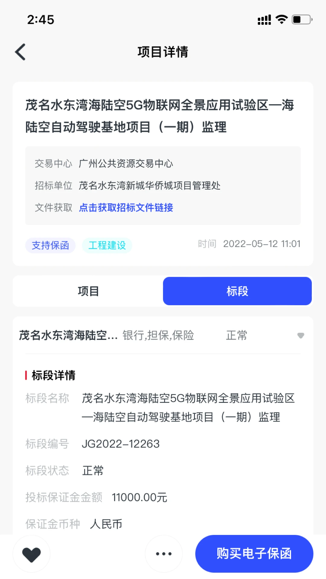 标信通截图