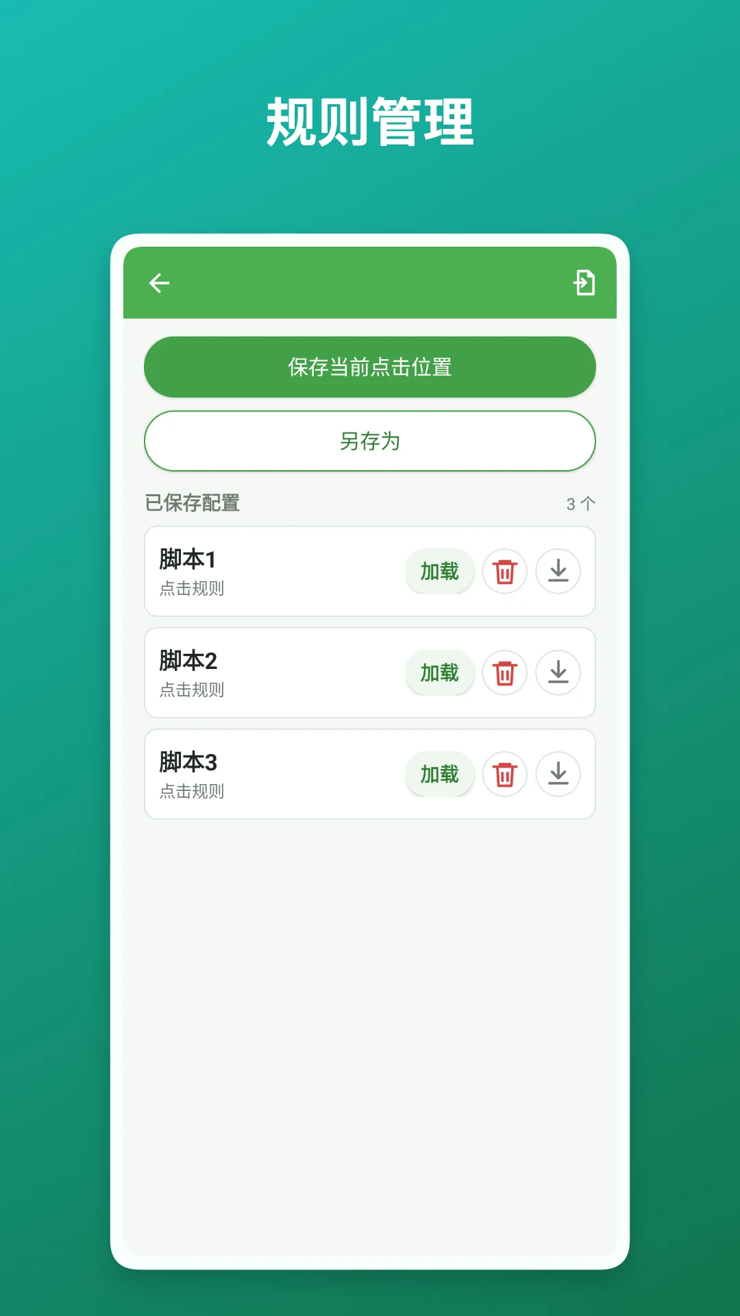 自动点击器截图