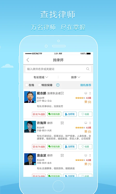 好律师截图