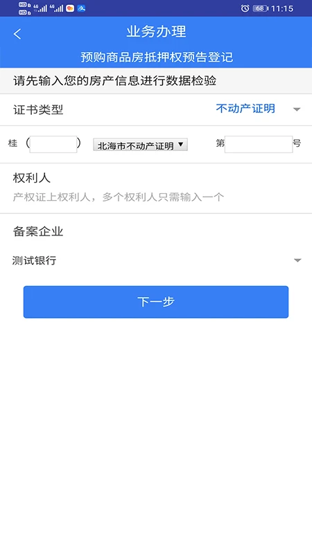 珠城e登截图
