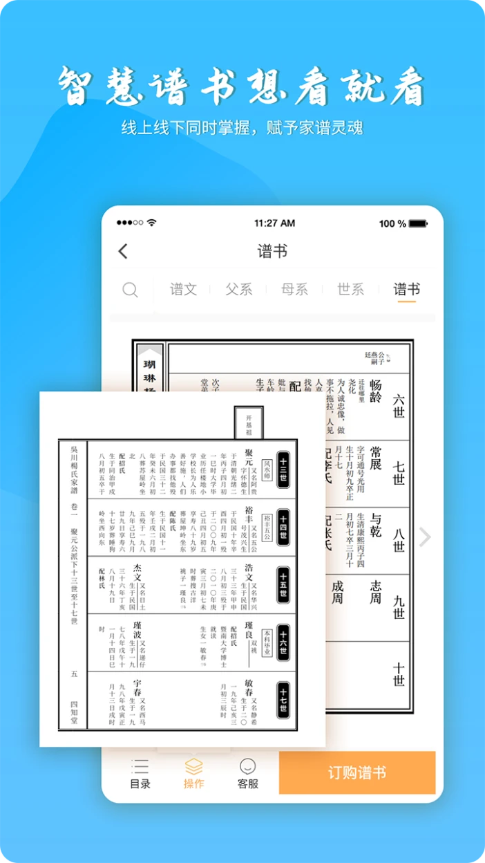 百家有谱截图