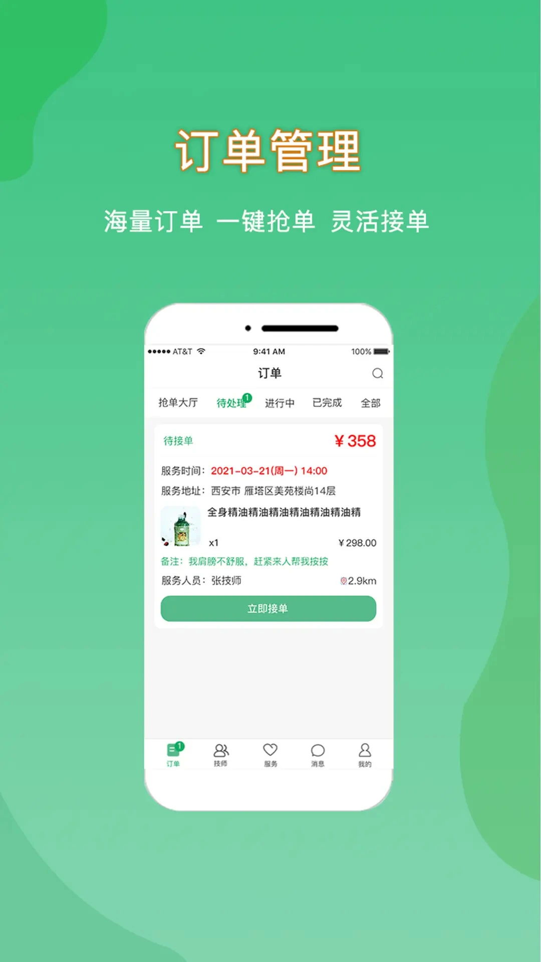 悦享到家商家技师端截图