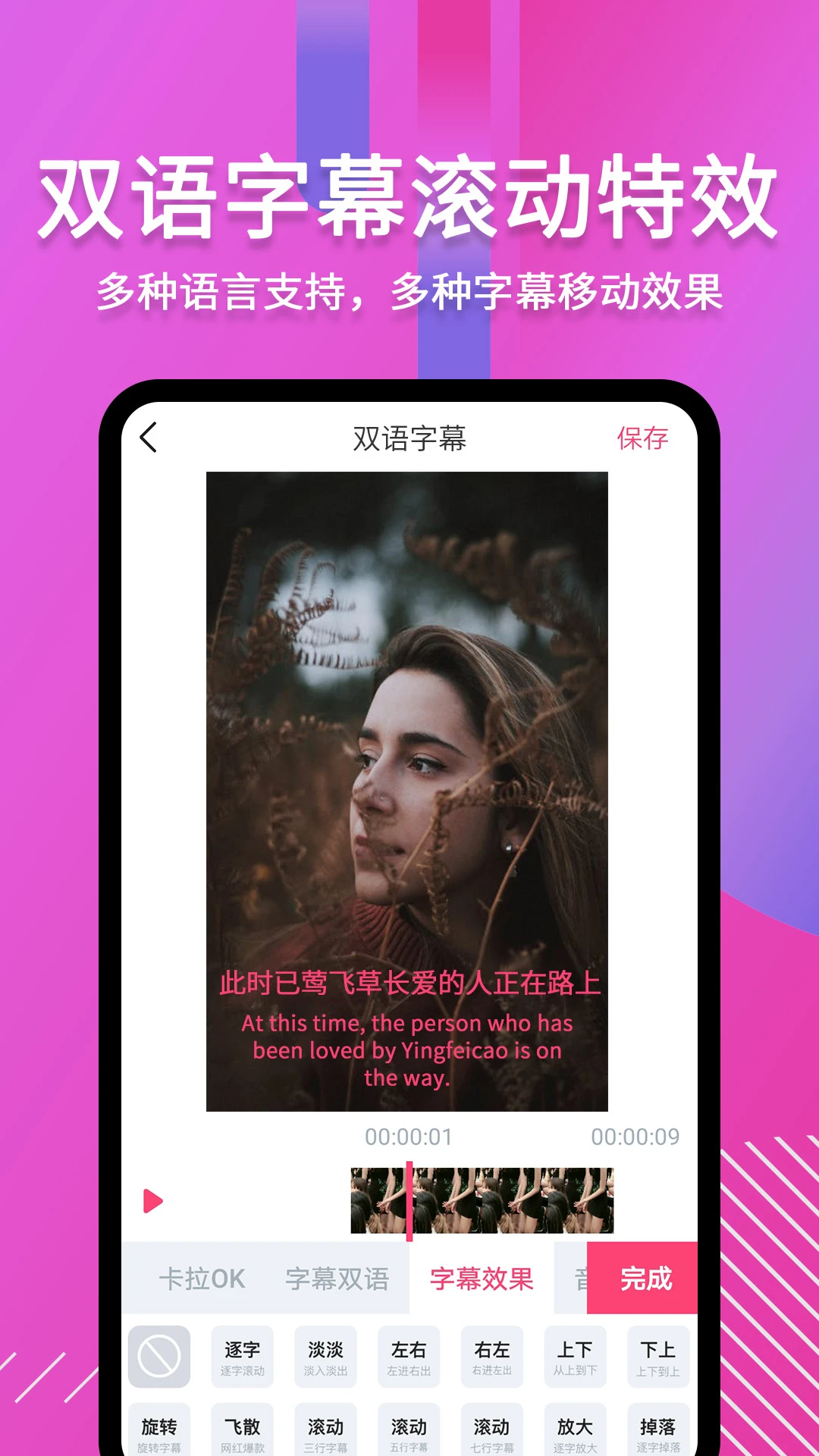 滚动字幕动画截图