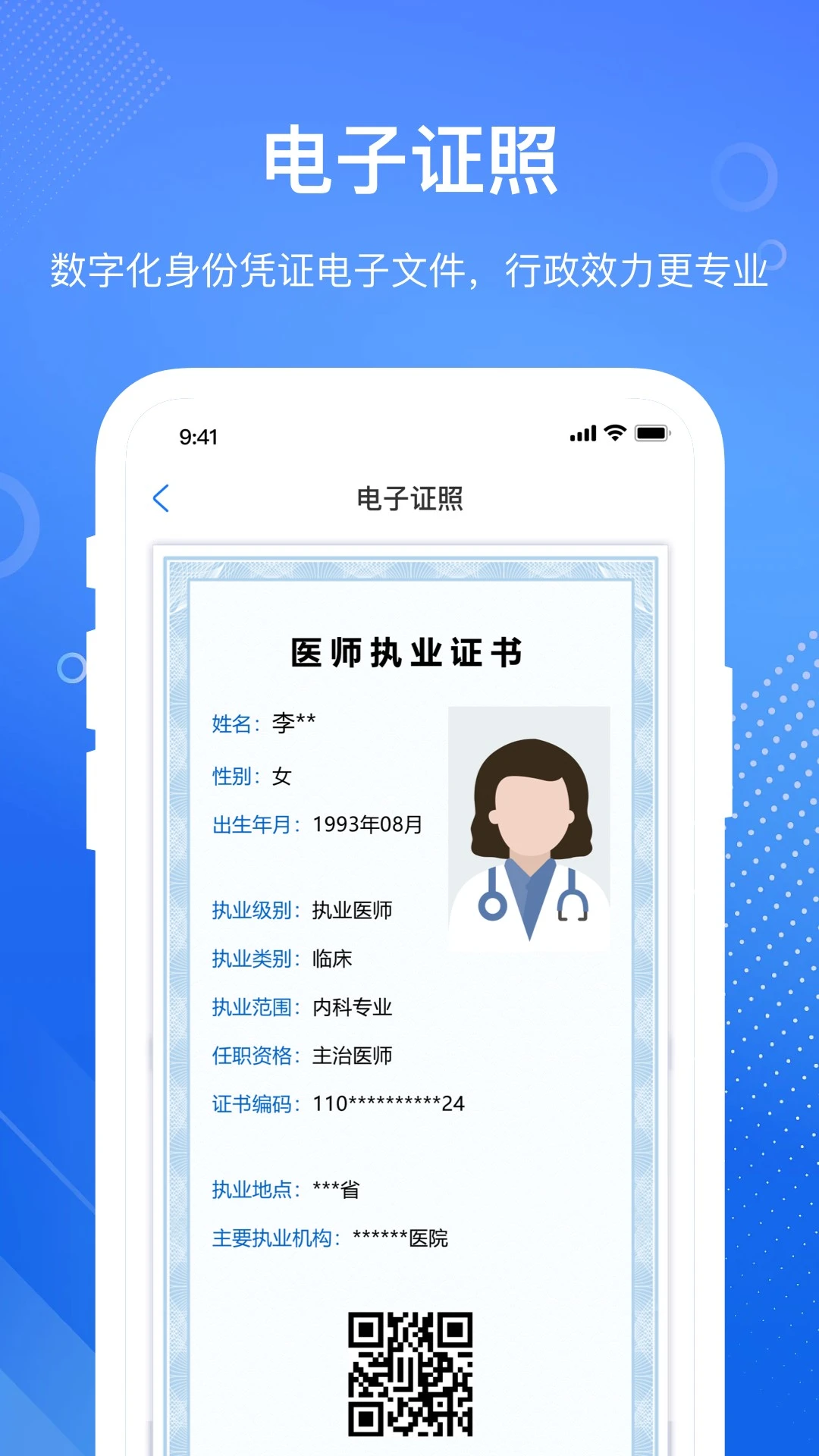 医通办截图