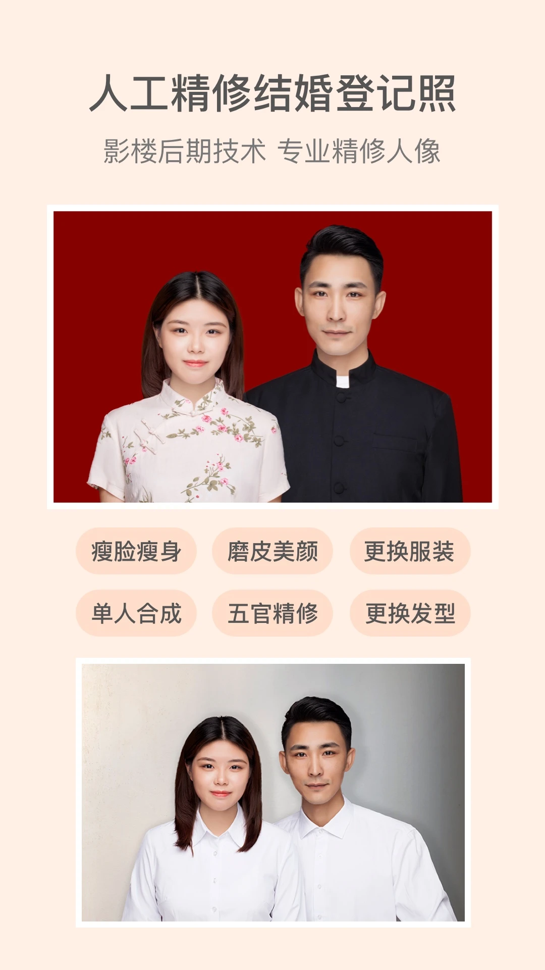 结婚证件照截图