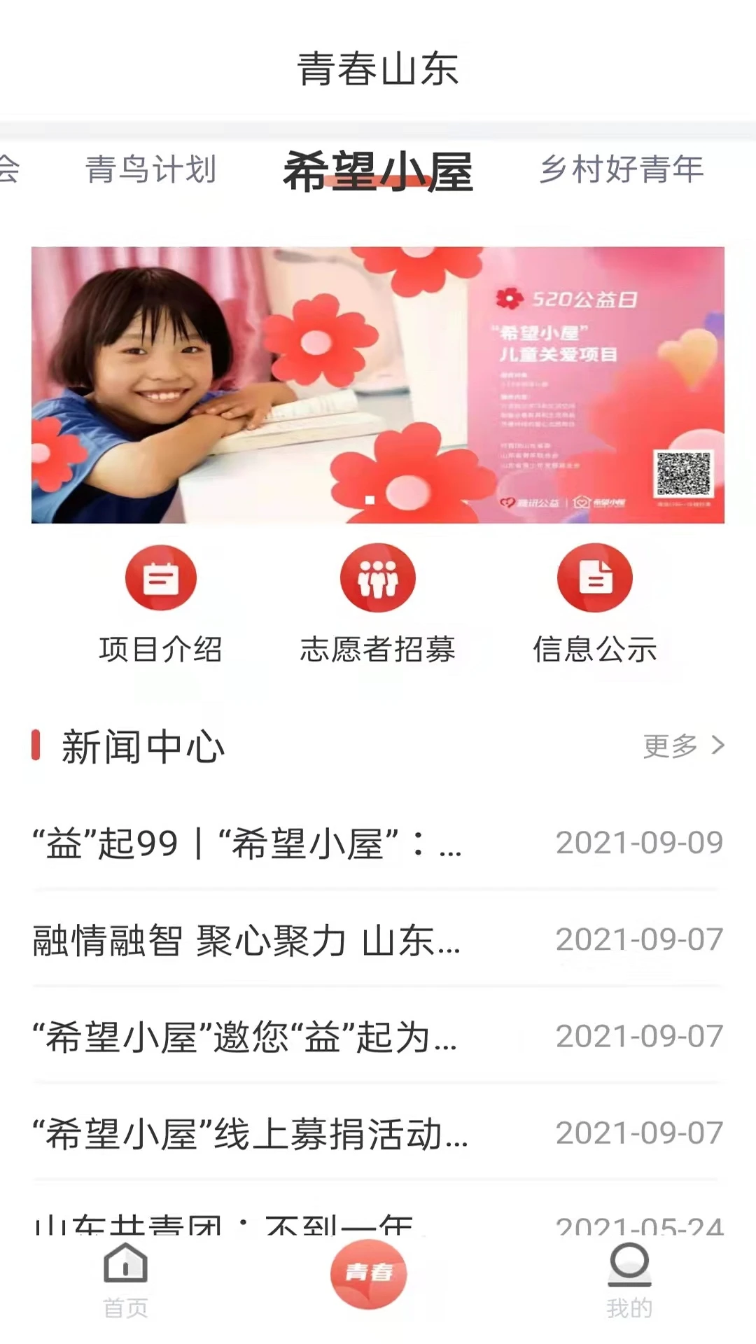 青春山东截图