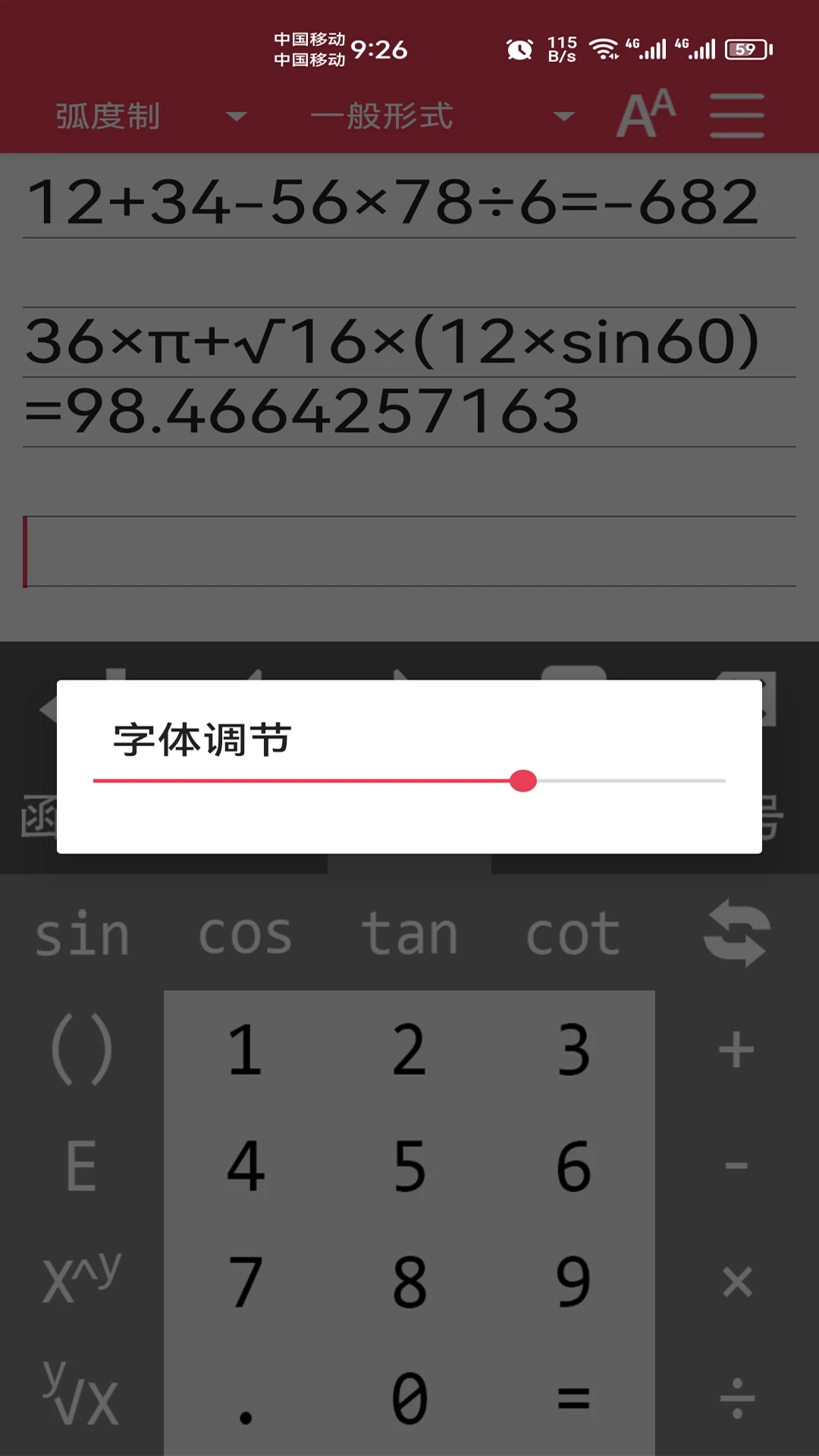 万能计算器截图