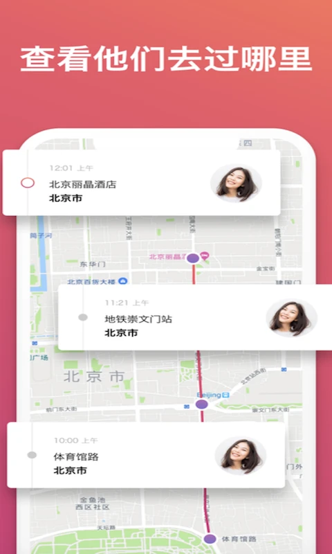 手机号追踪找人截图