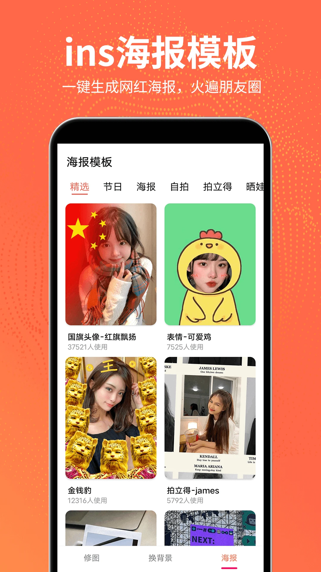 抠图王截图
