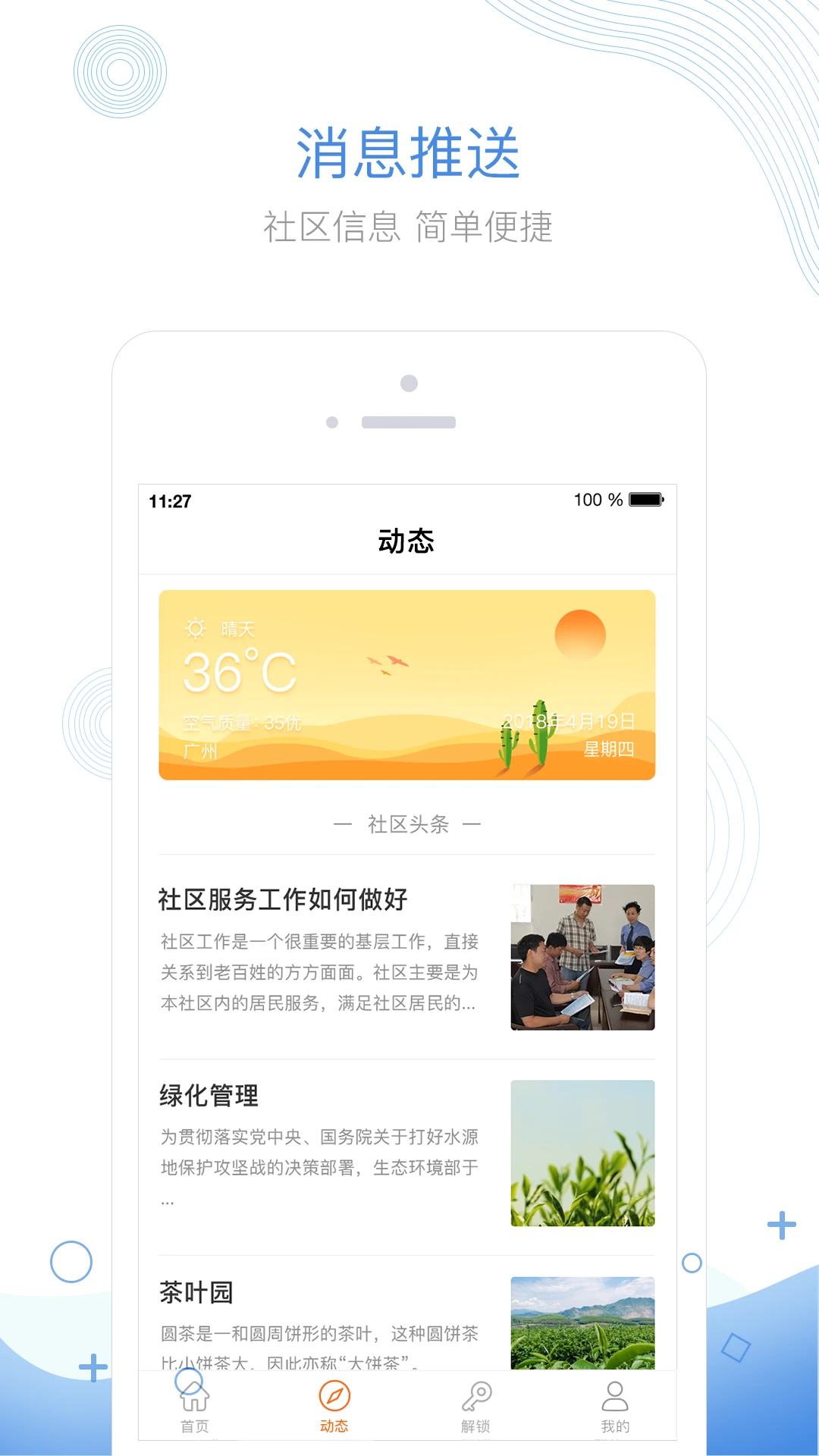 掌居宝物业版截图