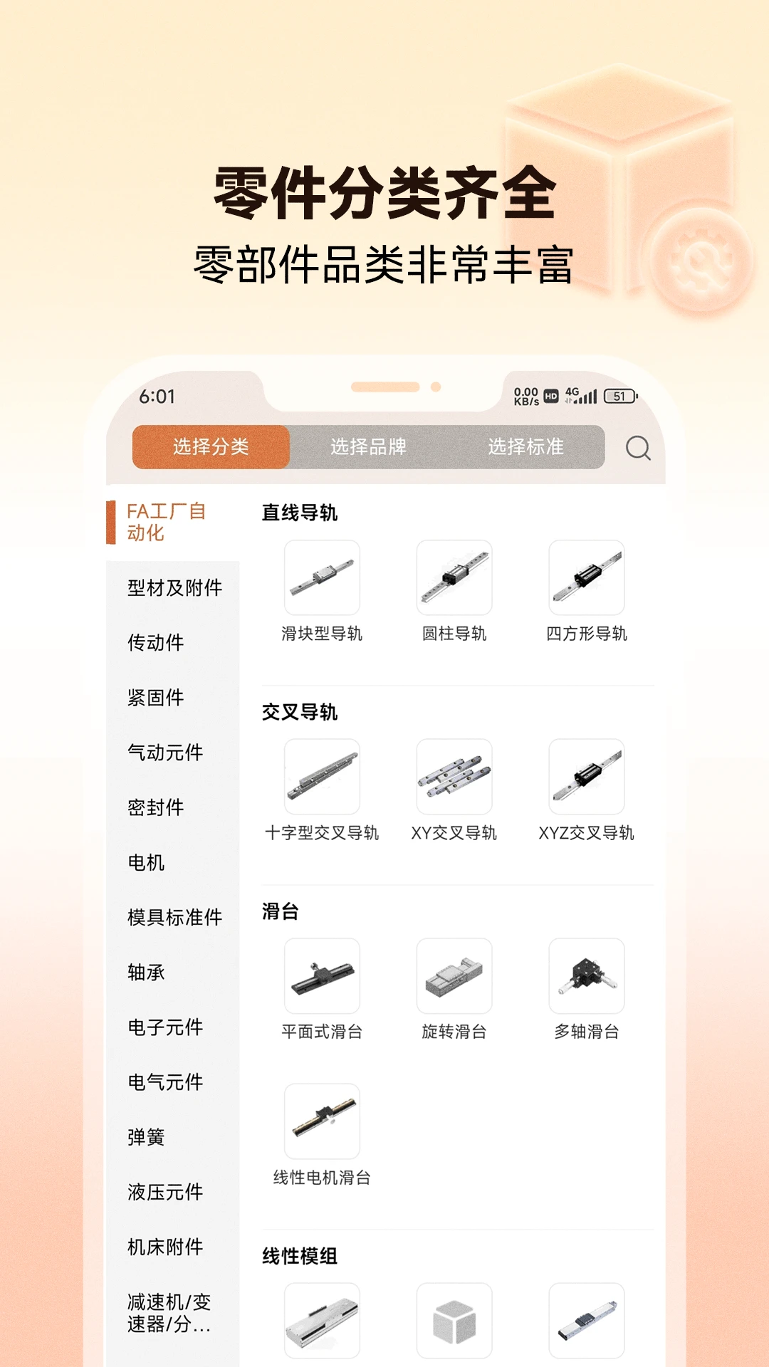 3D零件库截图