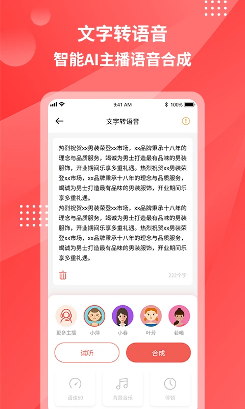 超级录音转文字截图