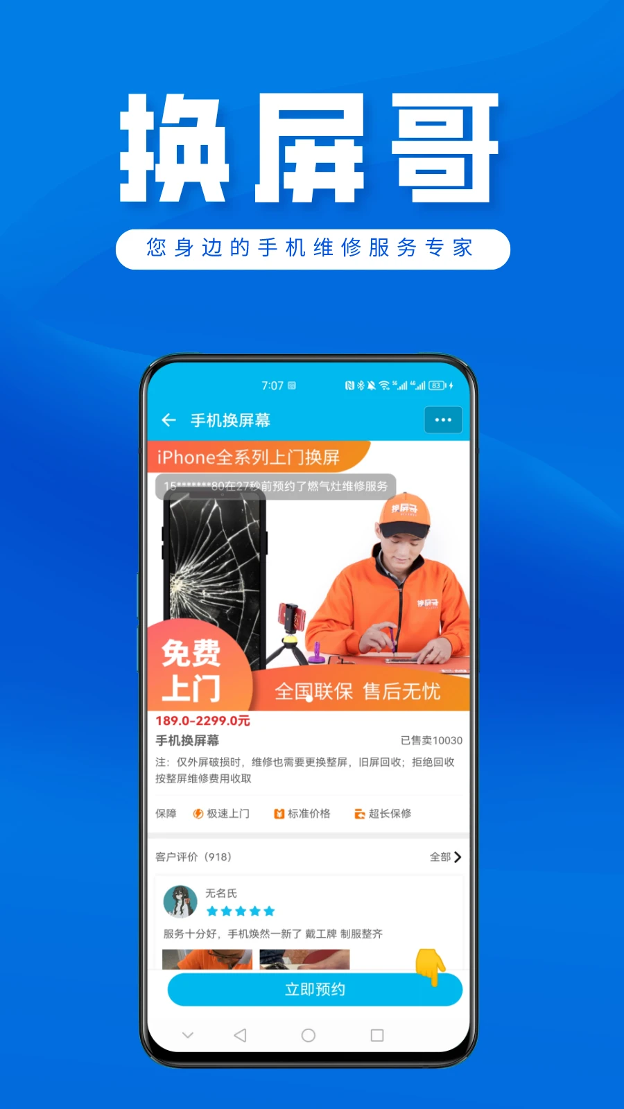 换屏哥手机维修截图