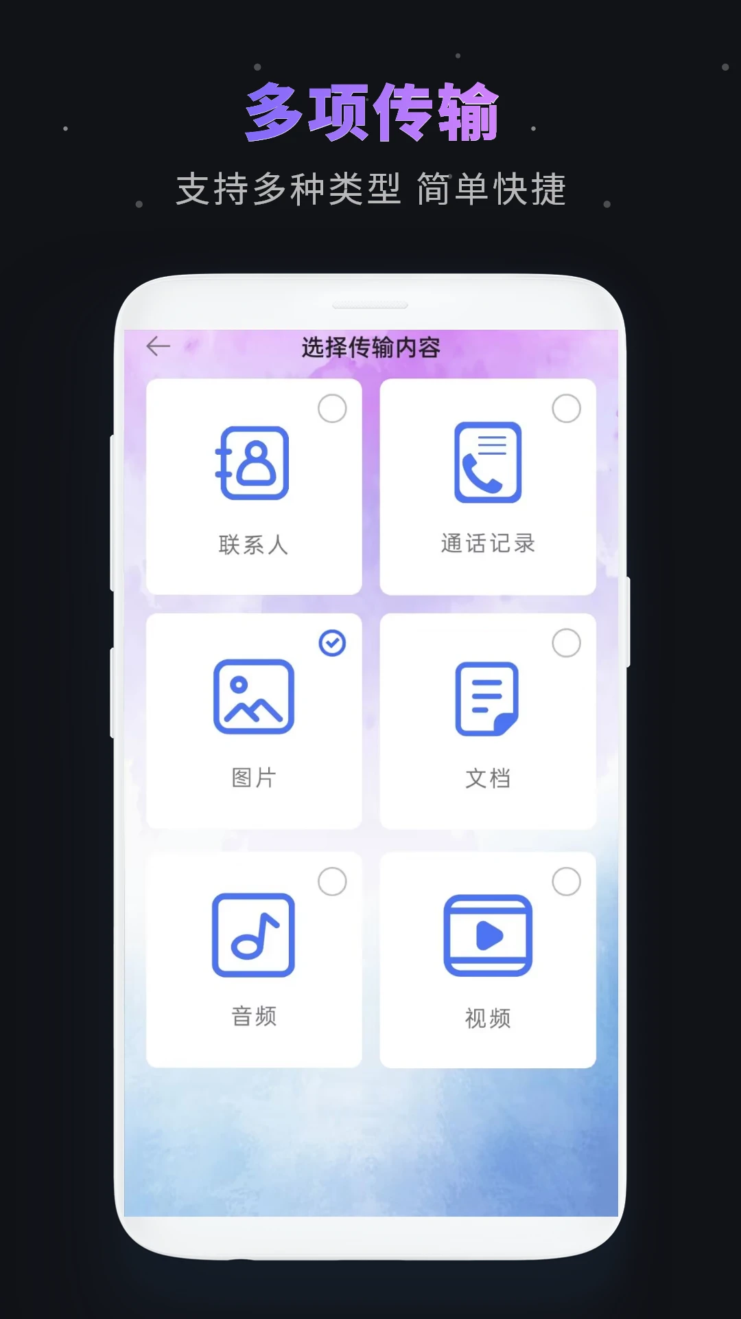 一键换机截图