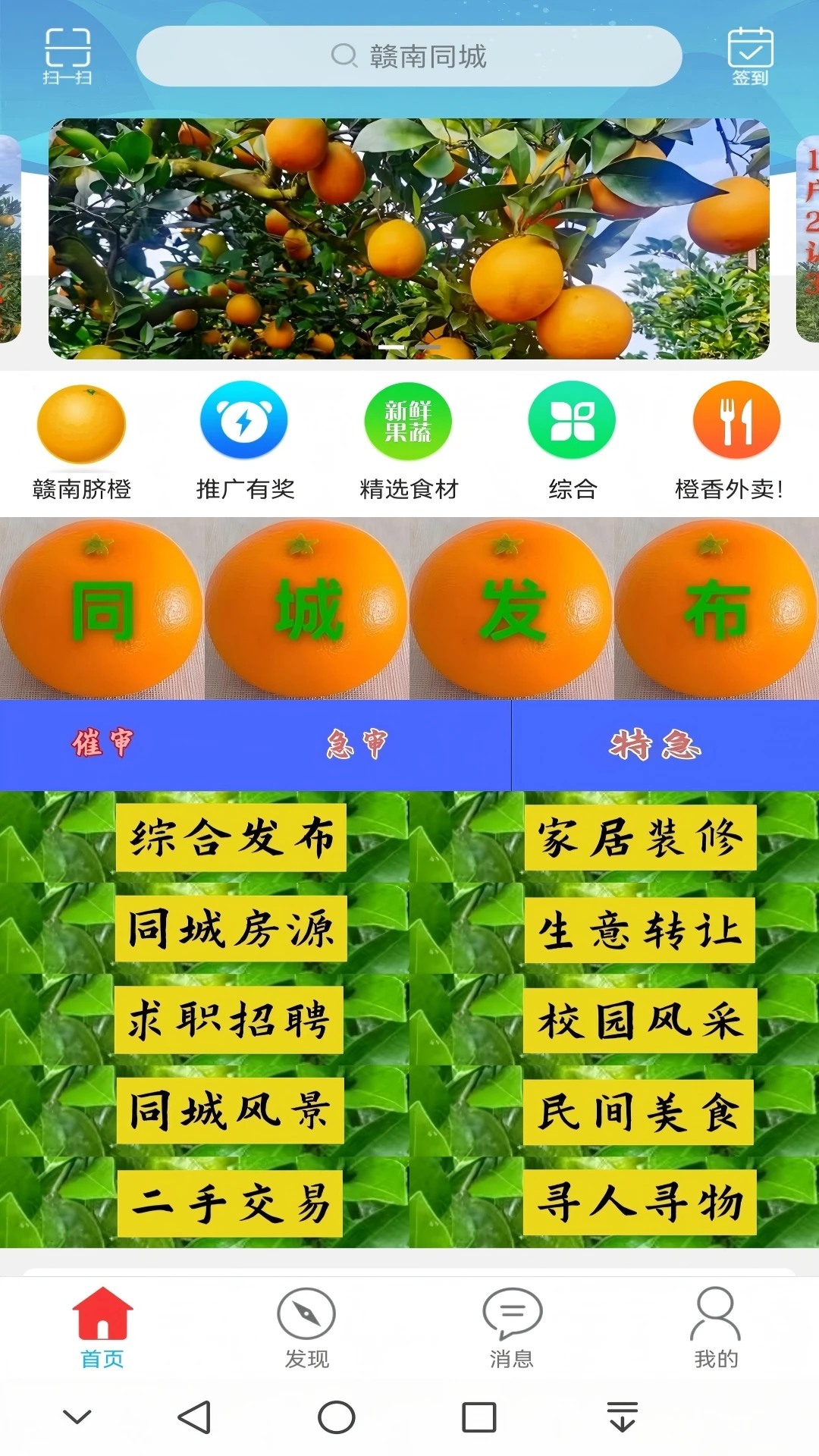 赣南同城截图