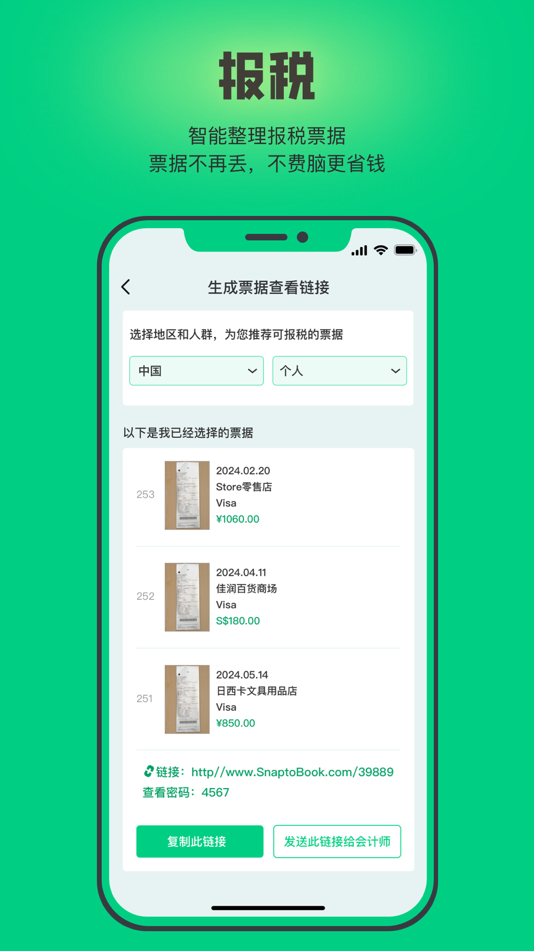 SnaptoBook截图