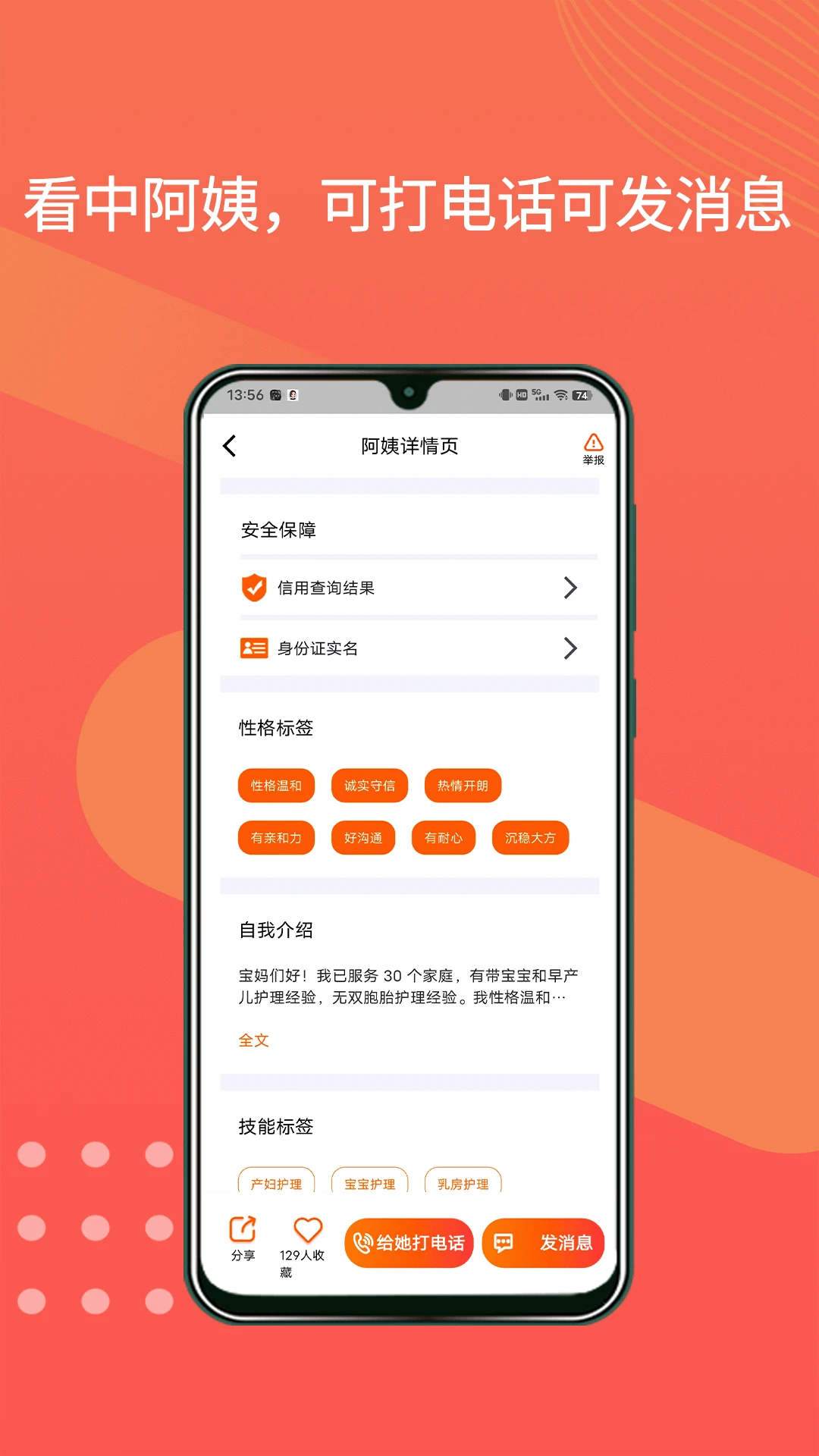 阿姨直聘截图