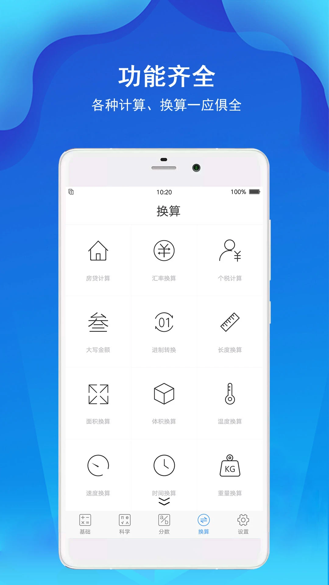 精准计算器截图