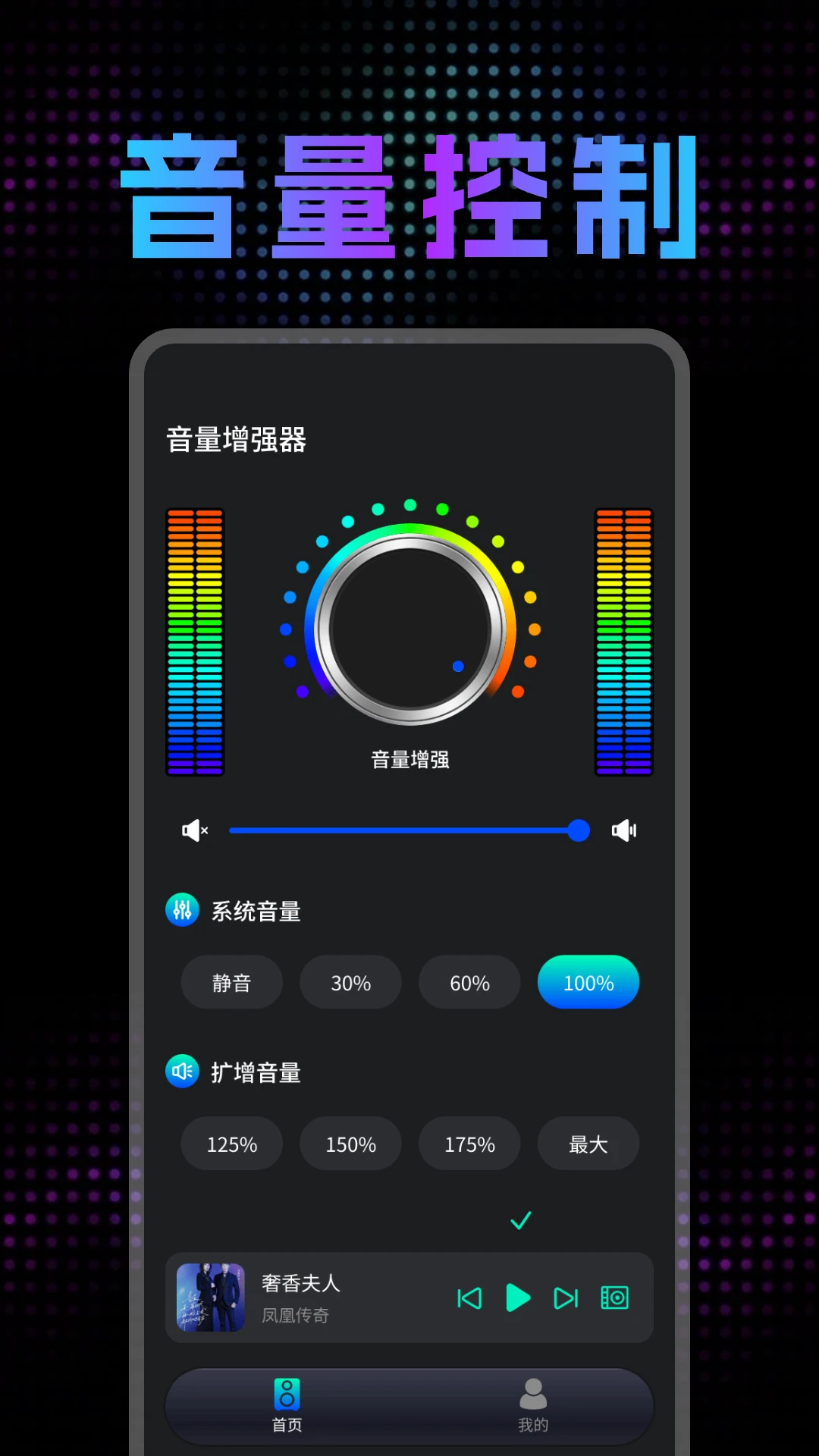 音量调节扩音器截图