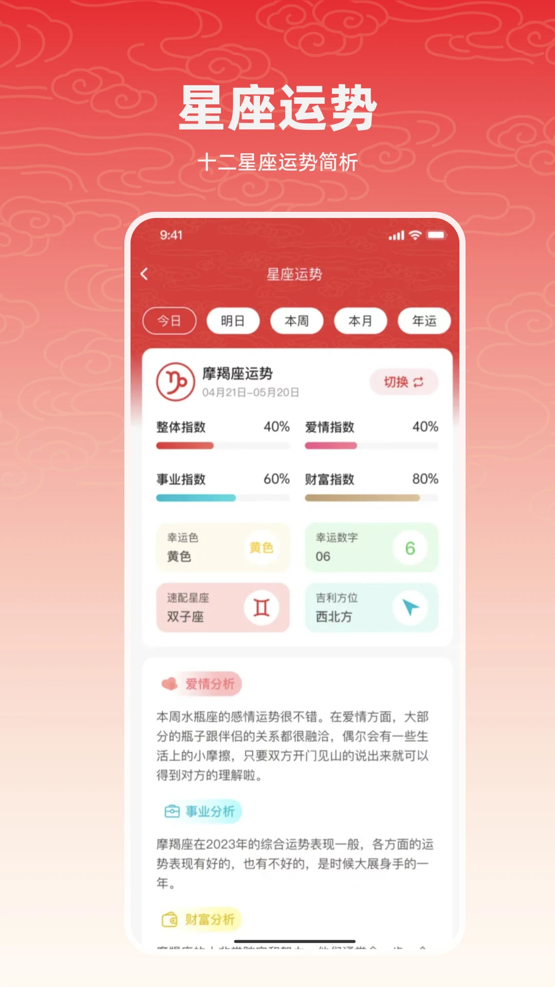 万年历截图