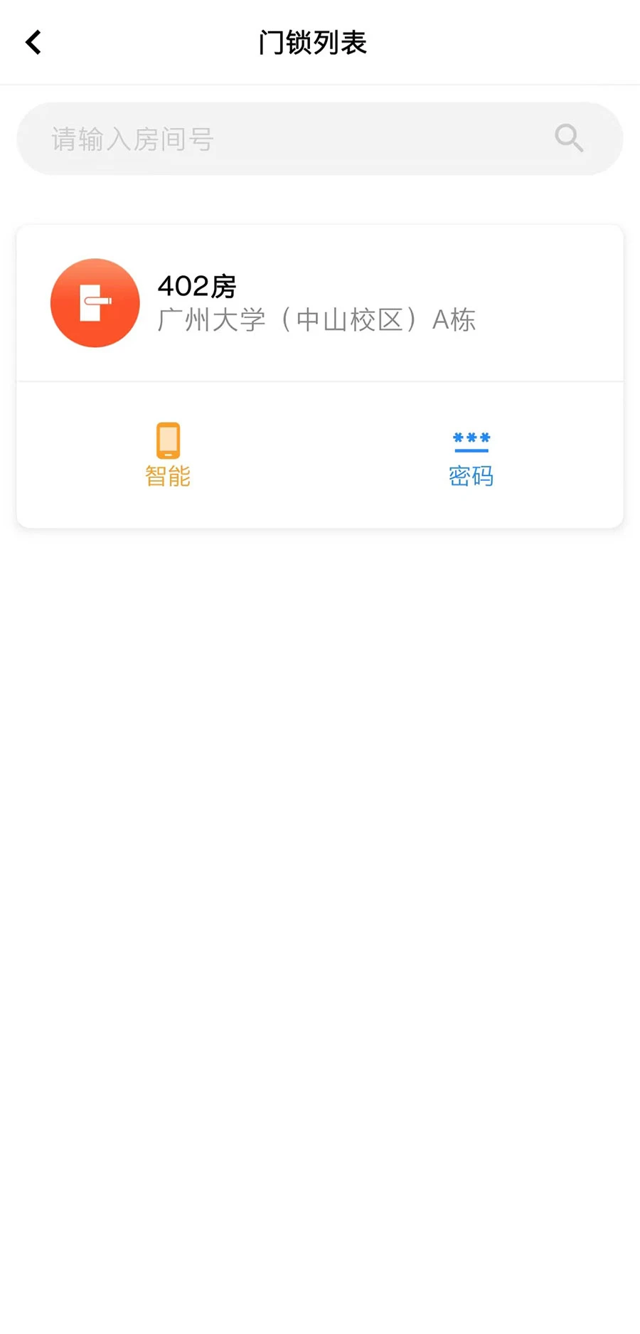 5G校园截图