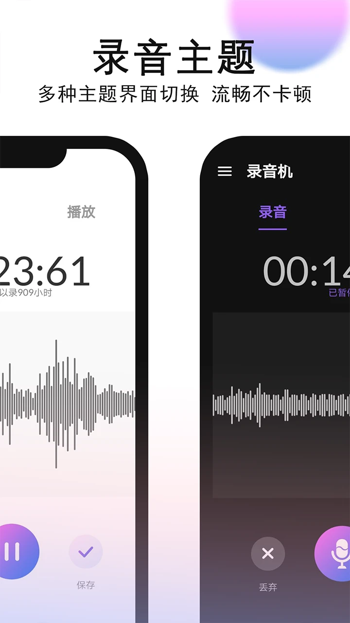智能录音机截图