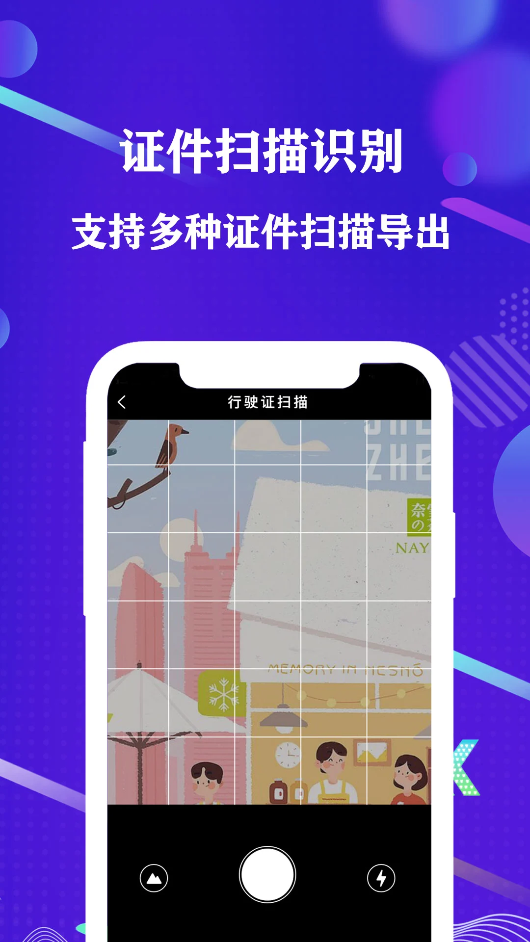 手机全能扫描仪截图