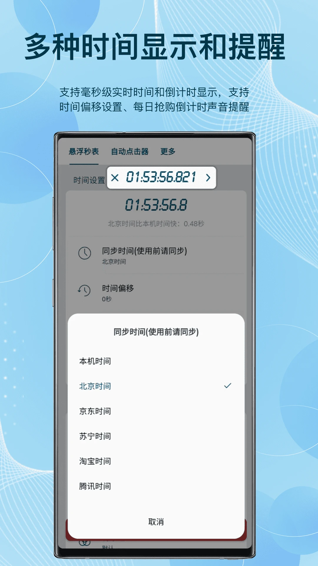 悬浮秒表助手截图